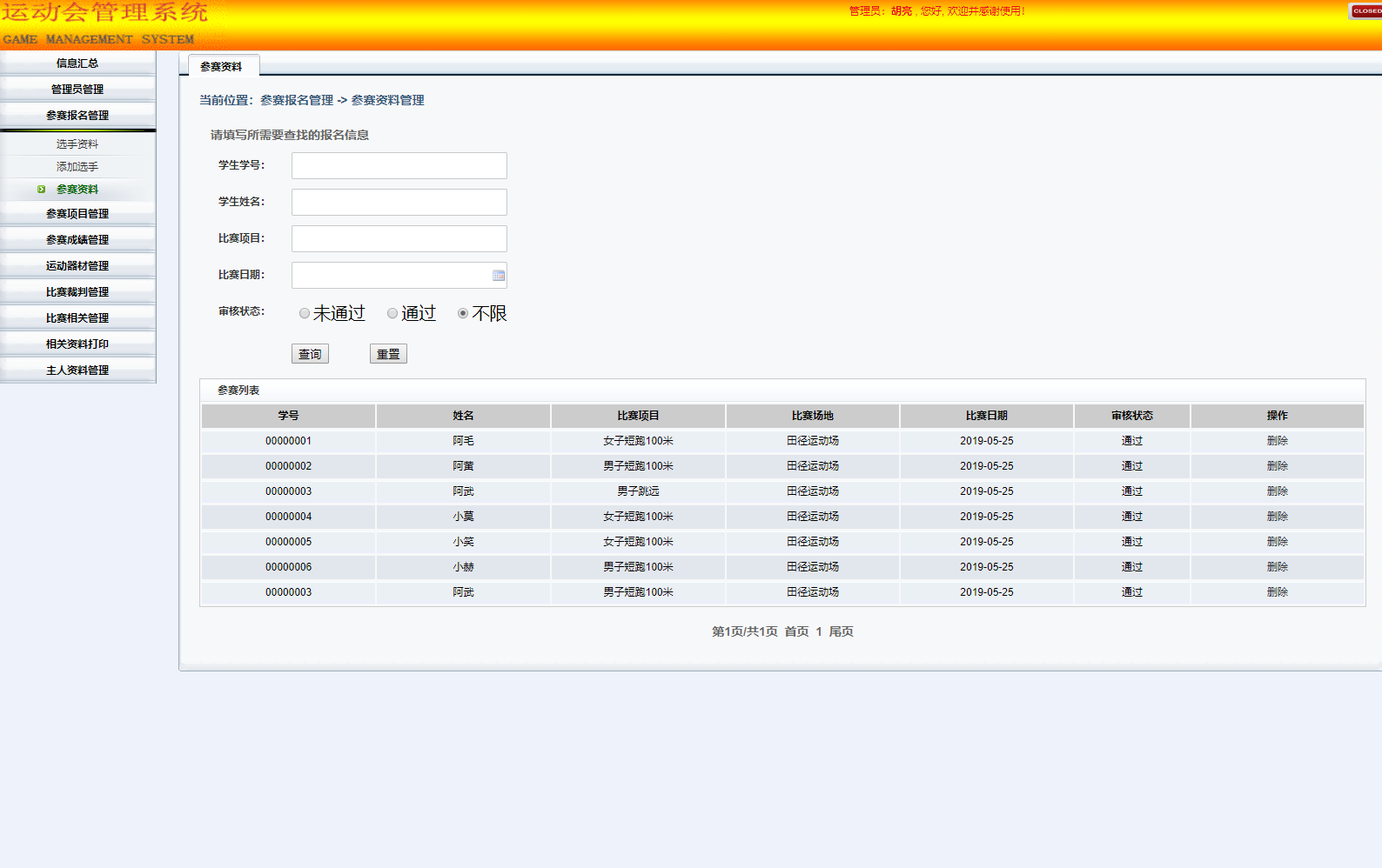 基于SSH框架的校园运动会综合管理系统 - 参赛资料.png界面截图
