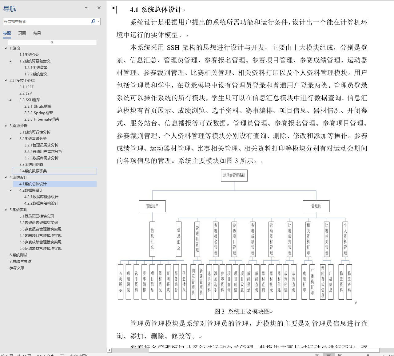 基于SSH框架的校园运动会综合管理系统 - 缩略图 3