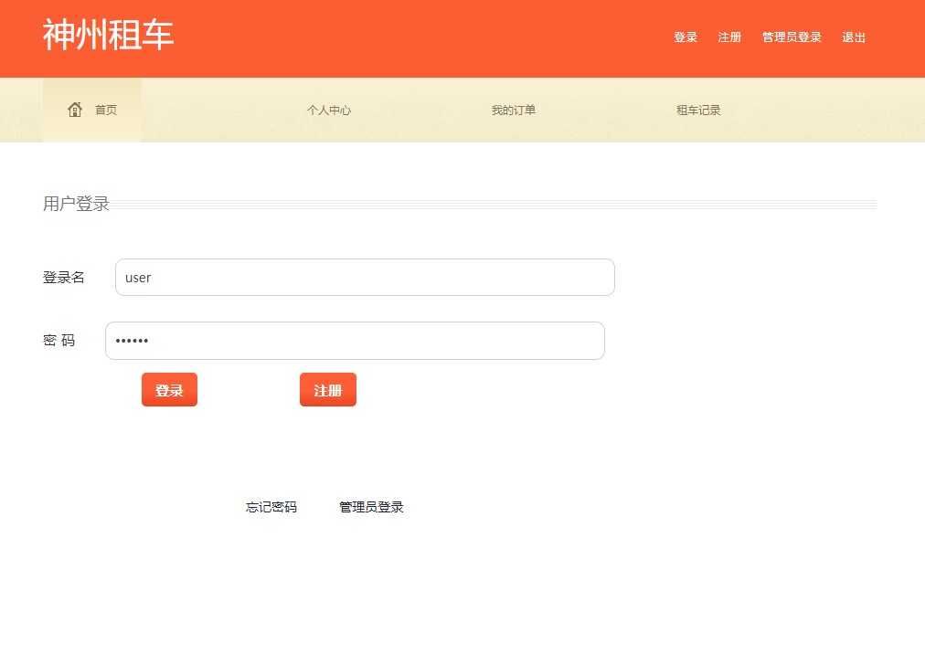 基于SSH框架的汽车租赁平台管理系统 - 项目主图界面截图预览