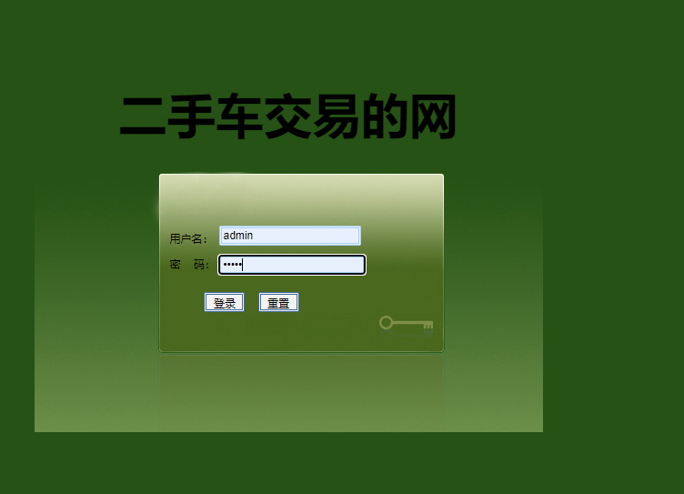 管理员登录界面