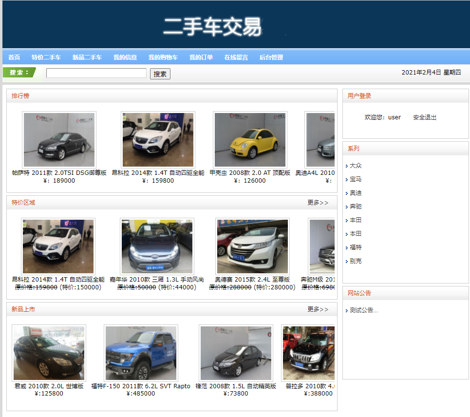 基于SSH框架的汽车销售管理系统 - 项目主图界面截图预览