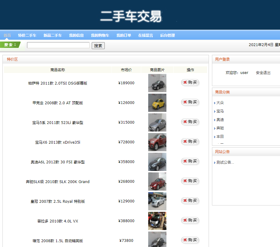 基于SSH框架的汽车销售管理系统 - 查看新品车.png界面截图
