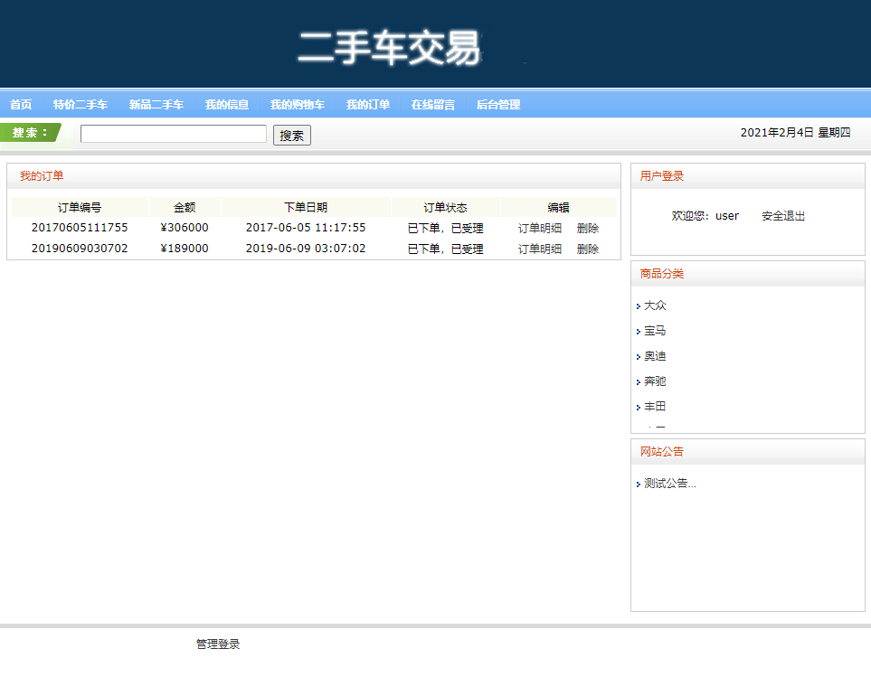 基于SSH框架的汽车销售管理系统 - 缩略图 4