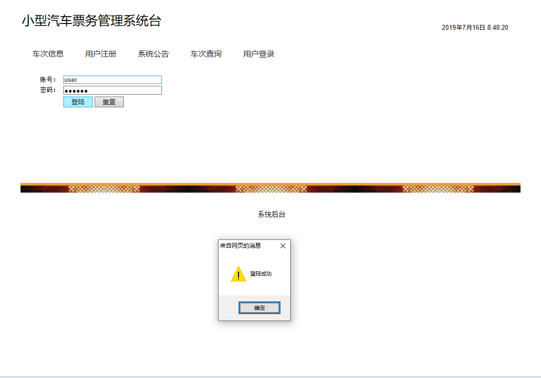 基于SSH框架的汽车票在线销售管理系统 - 项目主图界面截图预览
