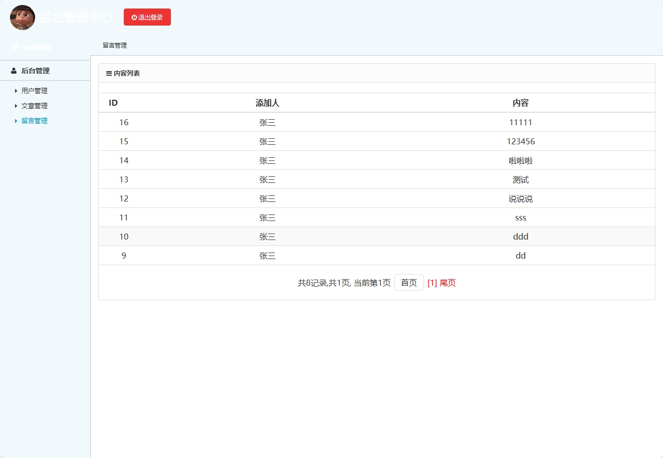 基于SSH框架的中草药产业技术信息管理平台 - 留言管理.png界面截图