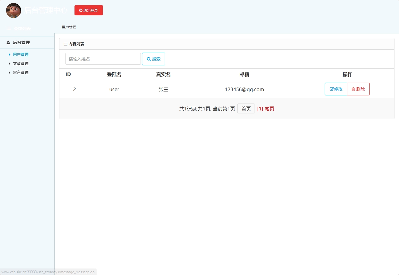 基于SSH框架的中草药产业技术信息管理平台 - 用户管理.png界面截图