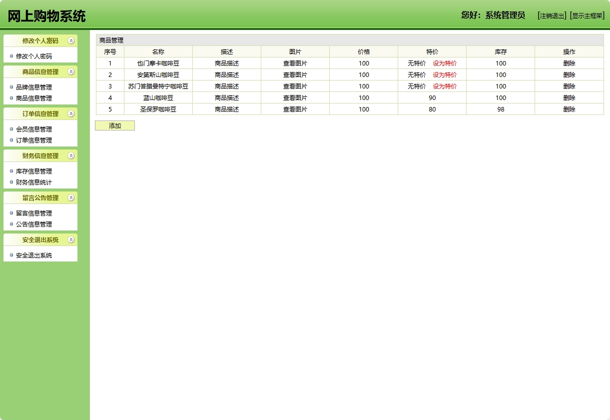 商品管理界面