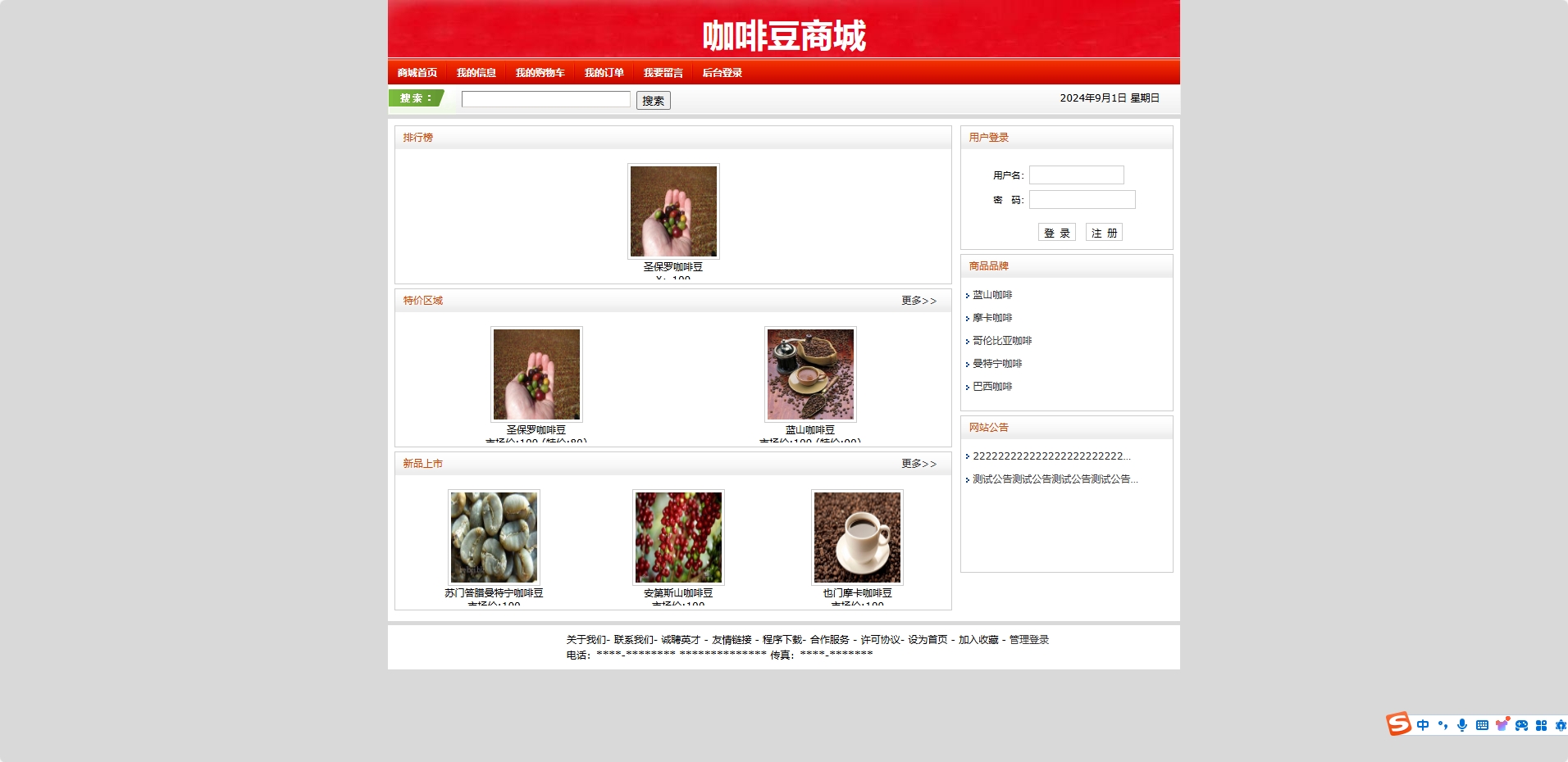 基于SSH框架的咖啡豆在线销售商城系统 - 项目主图界面截图预览