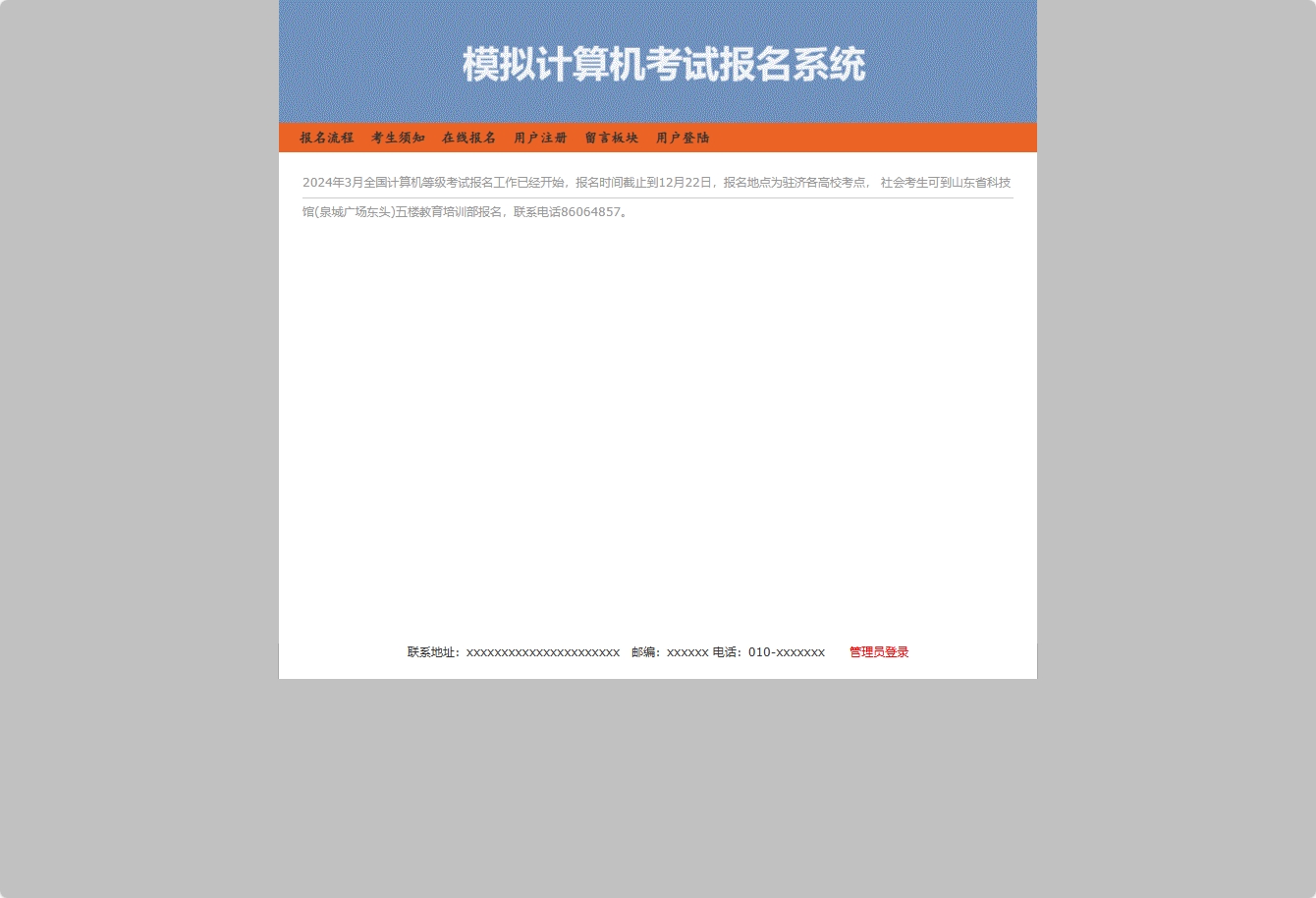 基于SSH框架的计算机考试报名与考生管理系统 - 项目主图界面截图预览