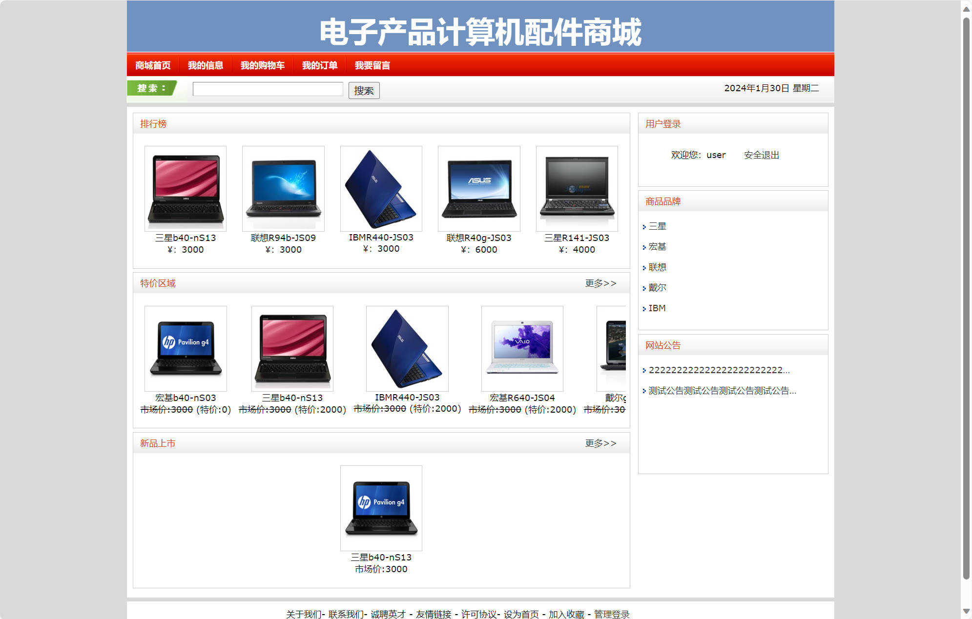 基于SSH框架的计算机配件在线商城系统 - 项目主图界面截图预览
