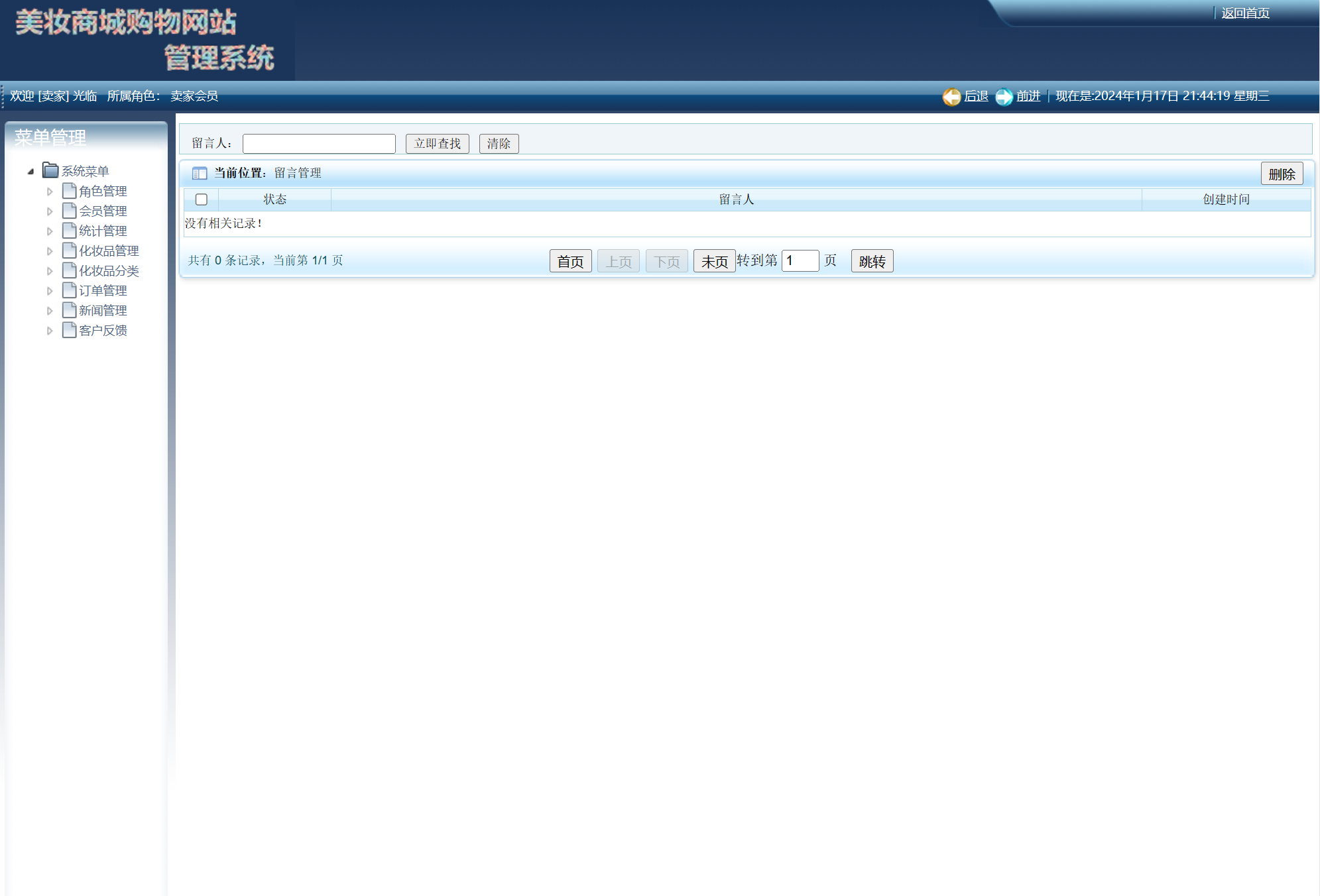 基于SSH框架的在线美妆护肤品商城系统 - 项目主图界面截图预览