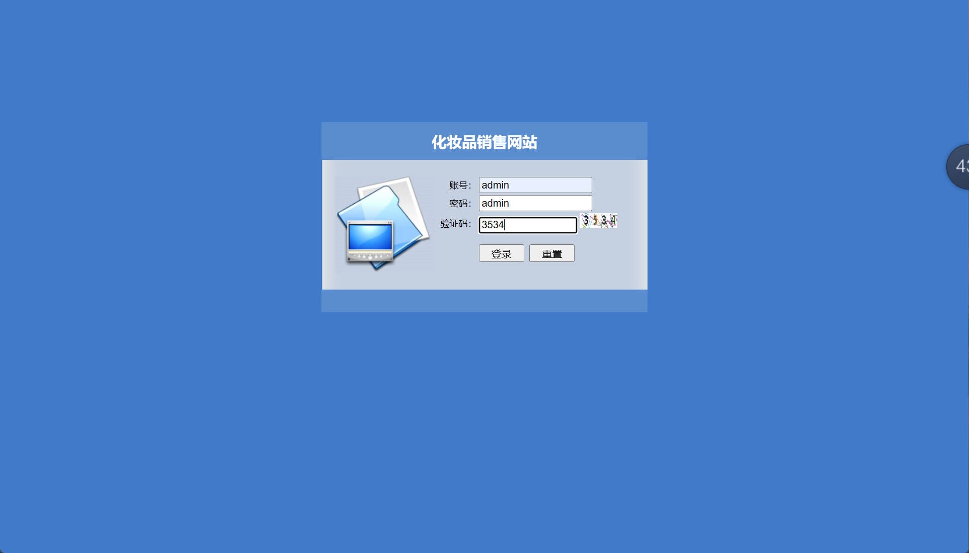 基于SSH框架的在线化妆品销售平台 - 管理员登录.jpg界面截图
