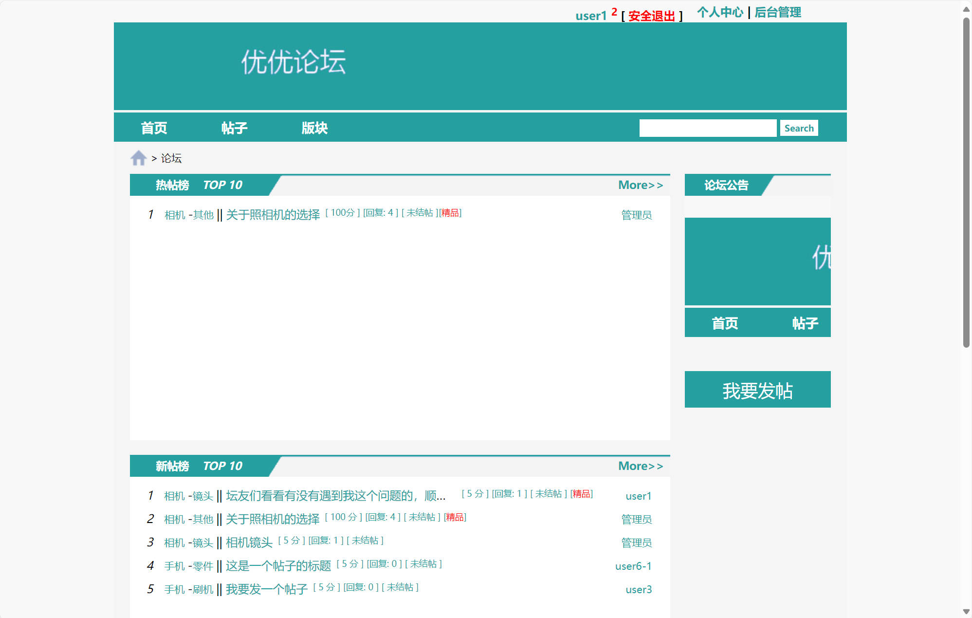 基于SSH框架的在线数码产品交流论坛系统 - 项目主图界面截图预览