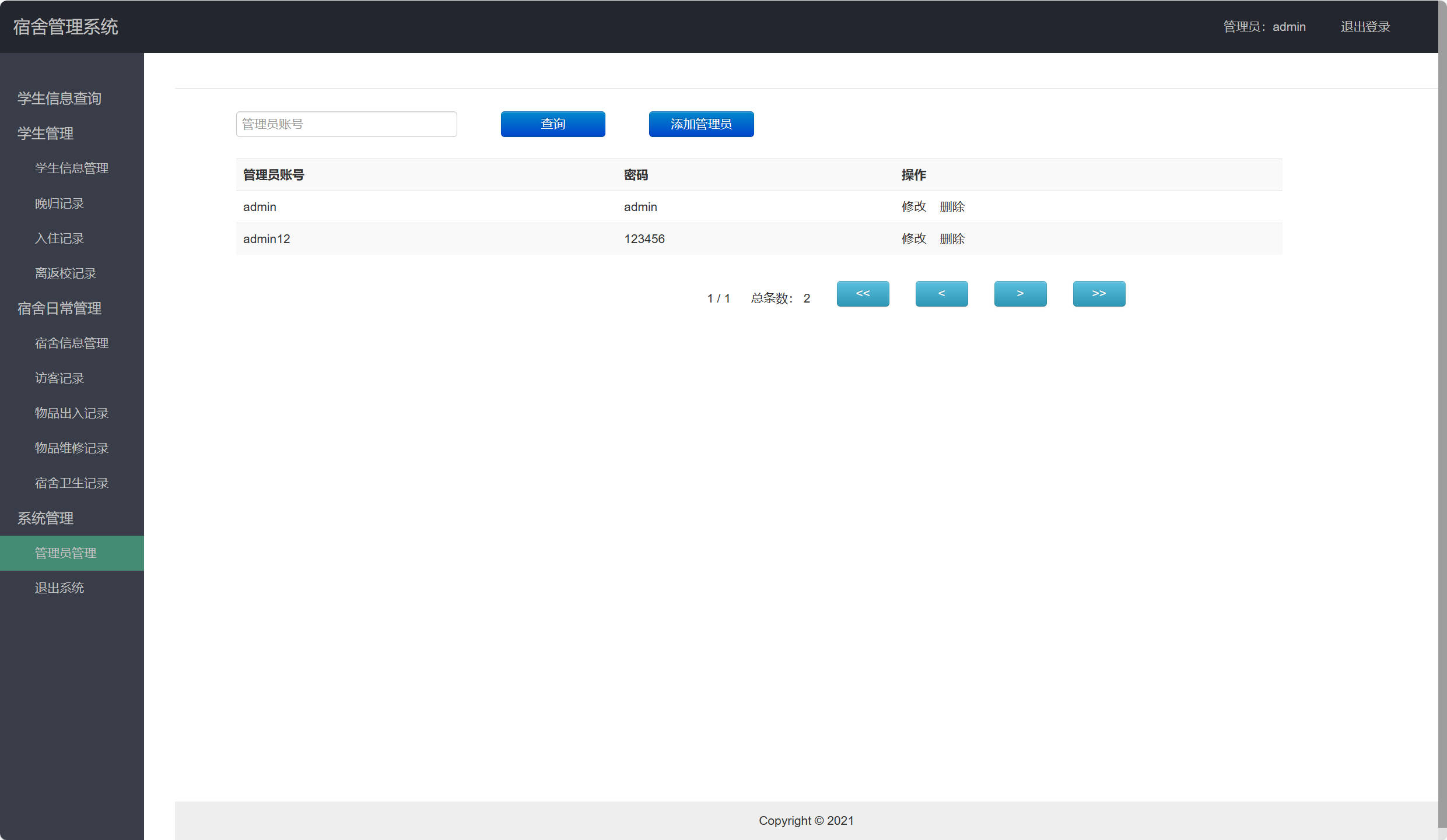 基于SSH框架的学生宿舍综合管理系统 - 管理员信息管理.jpg界面截图