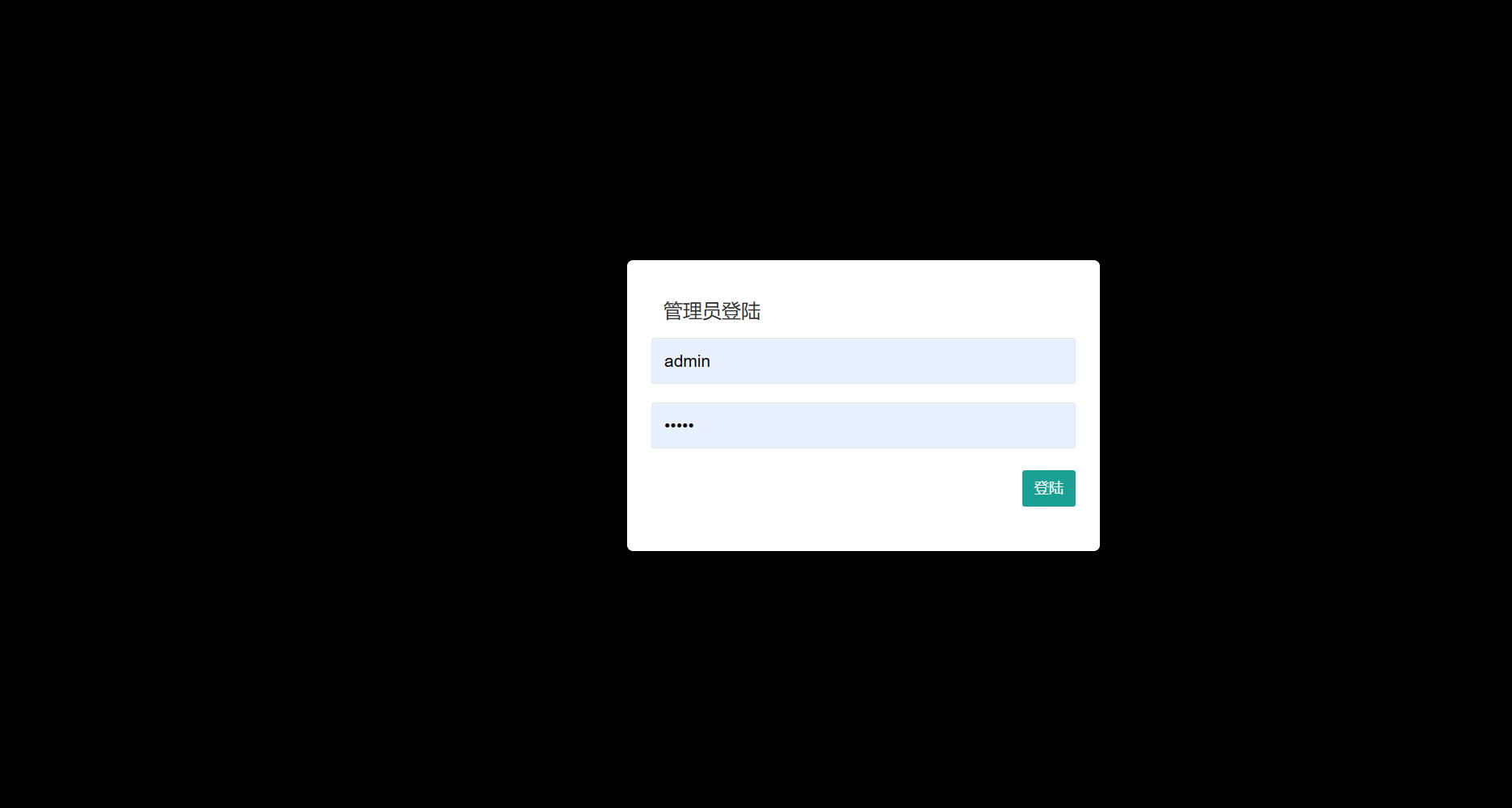 基于SSH框架的学生宿舍综合管理系统 - 管理员登录.jpg界面截图