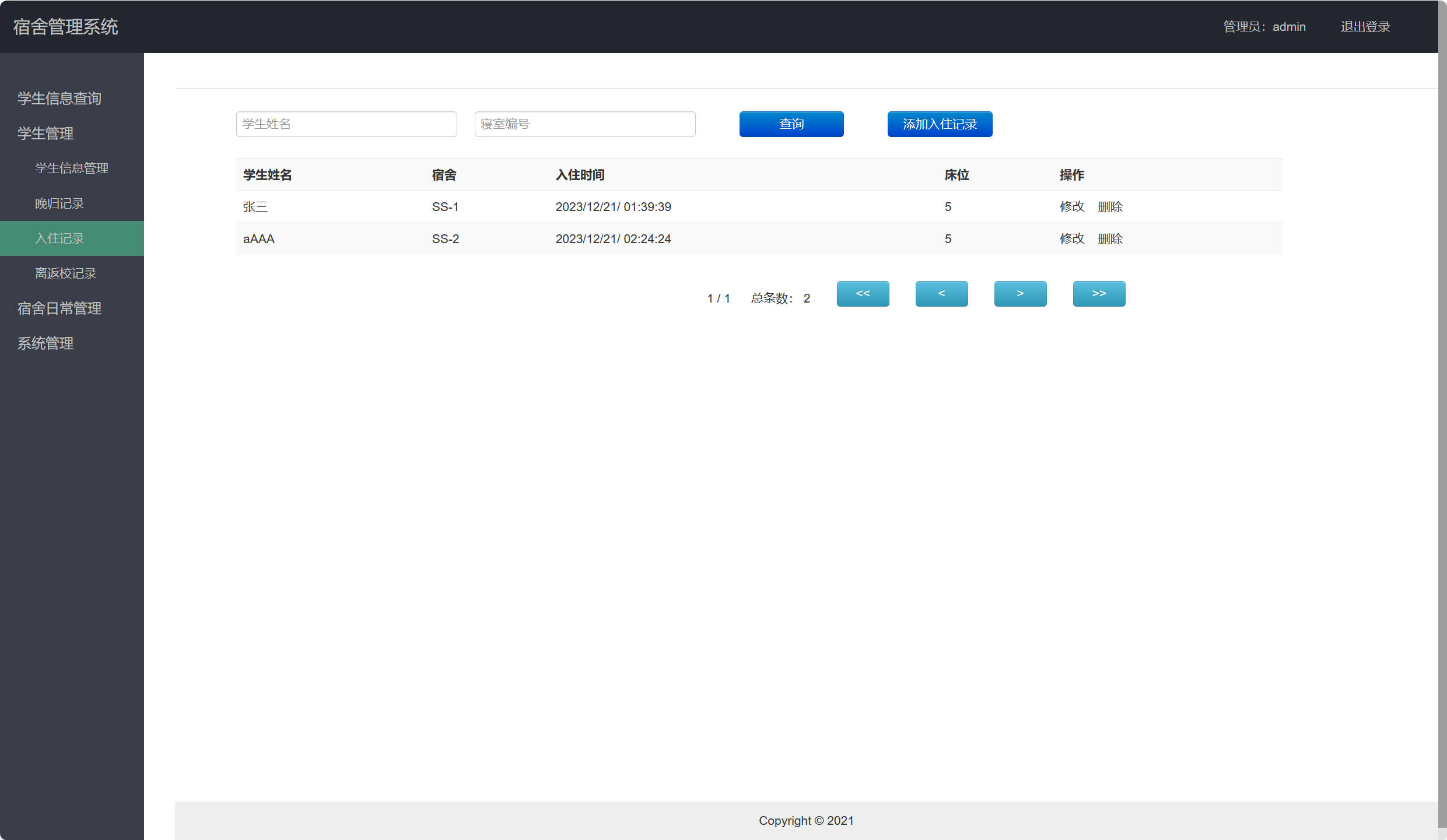 基于SSH框架的学生宿舍综合管理系统 - 宿舍入住管理.jpg界面截图