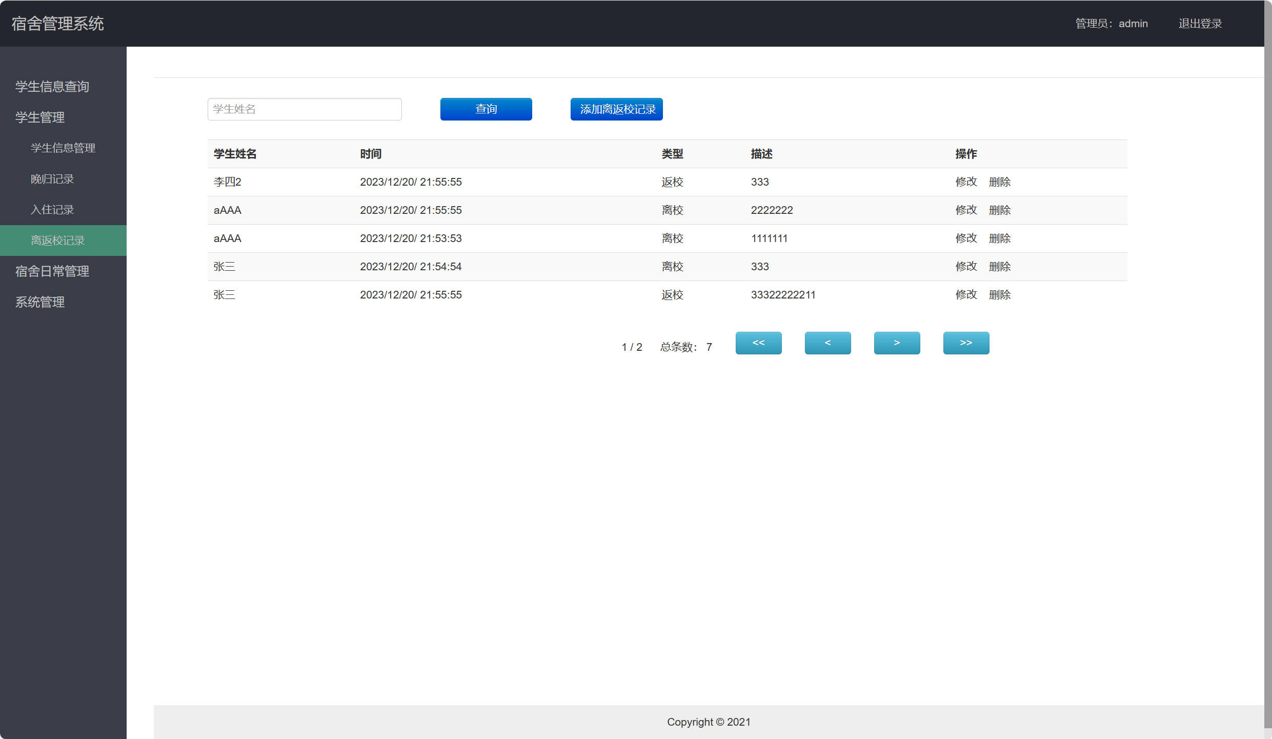 基于SSH框架的学生宿舍综合管理系统 - 缩略图 3