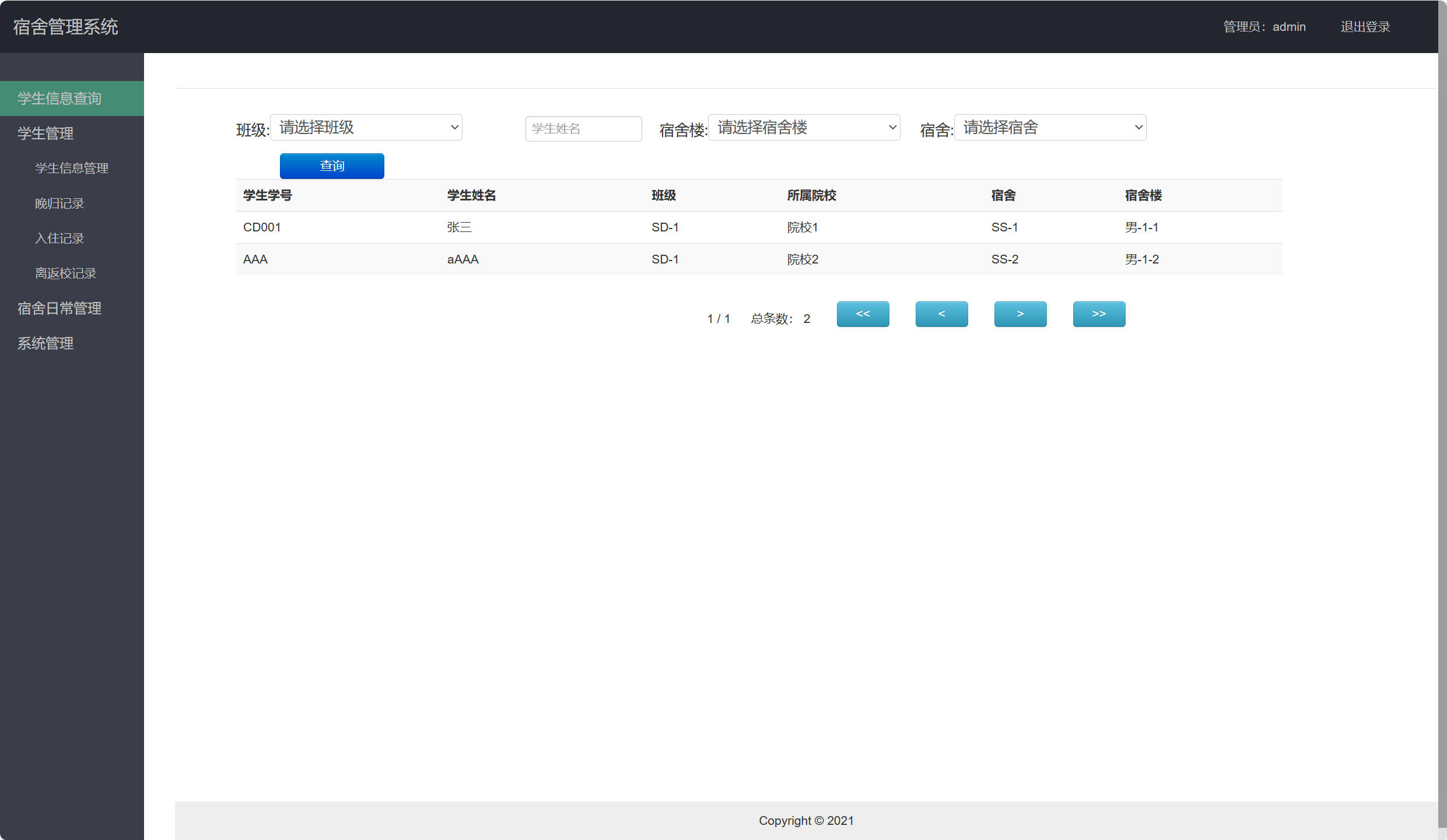 基于SSH框架的学生宿舍综合管理系统 - 学生信息查询.jpg界面截图