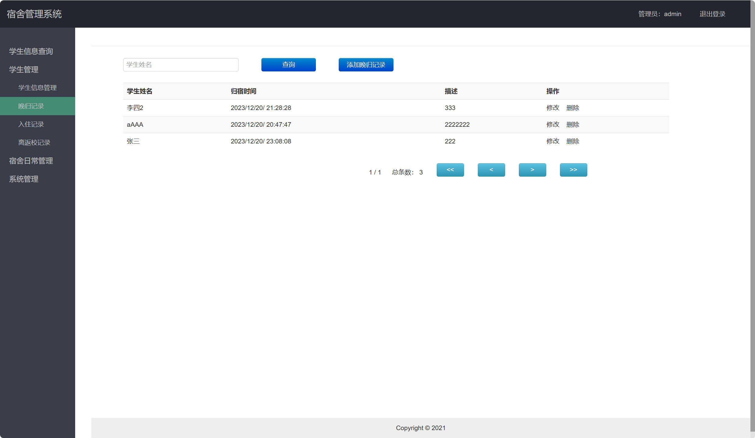 基于SSH框架的学生宿舍综合管理系统 - 学生晚归记录管理.jpg界面截图