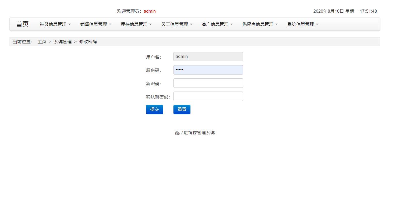 基于SSH框架的药品进销存管理系统 - 修改密码.jpg界面截图
