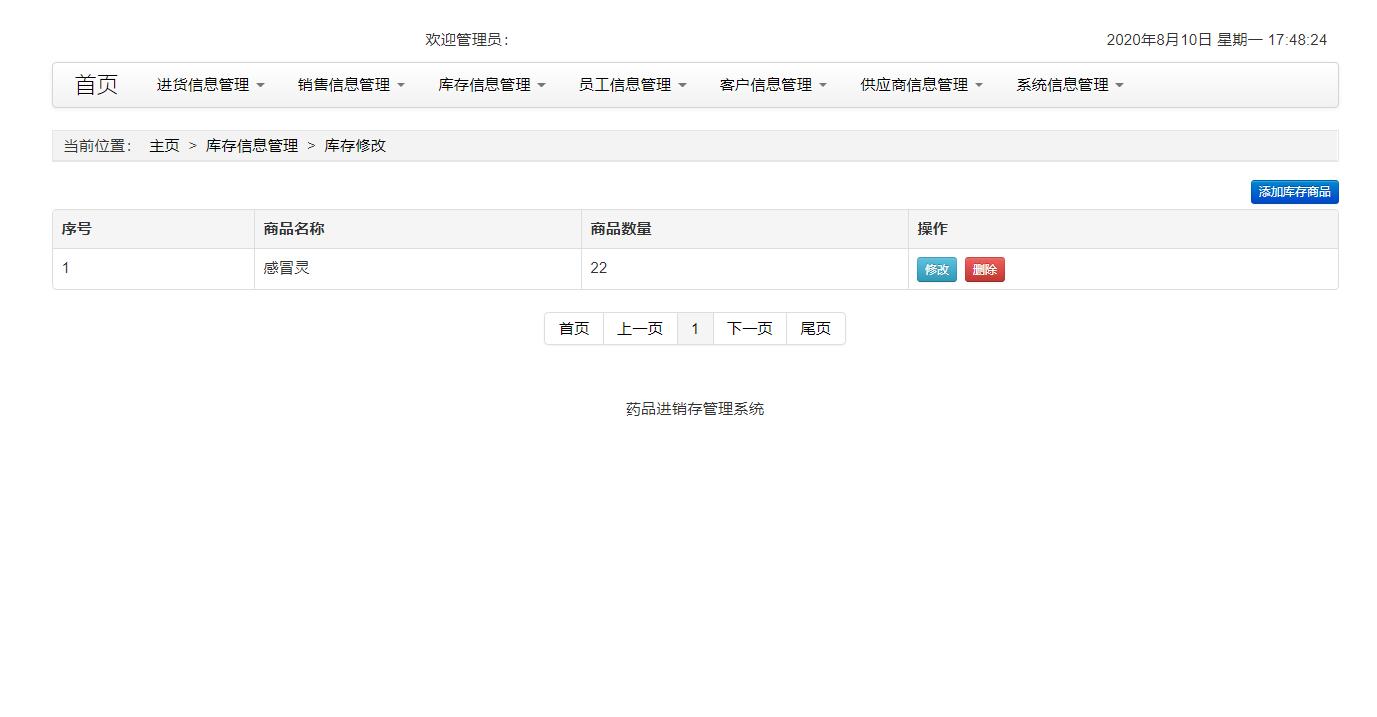 基于SSH框架的药品进销存管理系统 - 库存管理.jpg界面截图