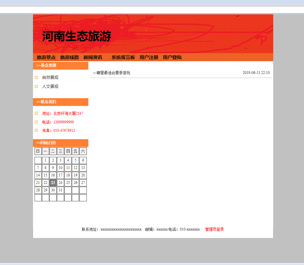 基于SSH框架的生态旅游信息管理平台 - 新闻资讯.png界面截图
