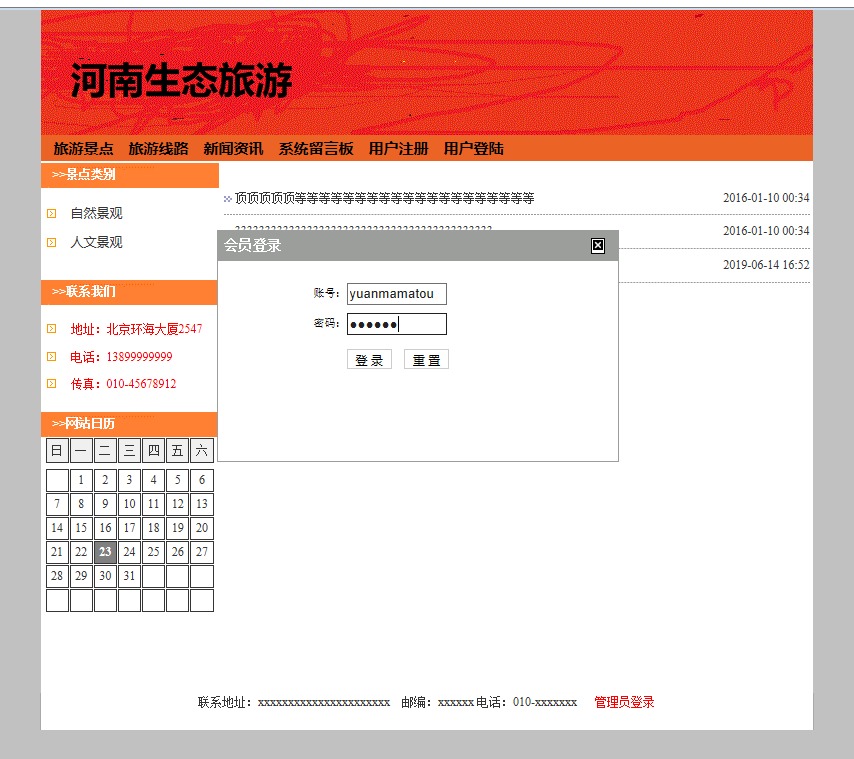 基于SSH框架的生态旅游信息管理平台 - 用户登录.png界面截图