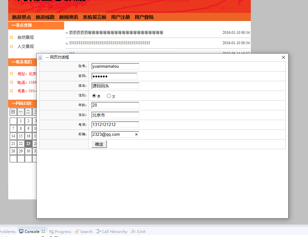 基于SSH框架的生态旅游信息管理平台 - 用户注册.png界面截图