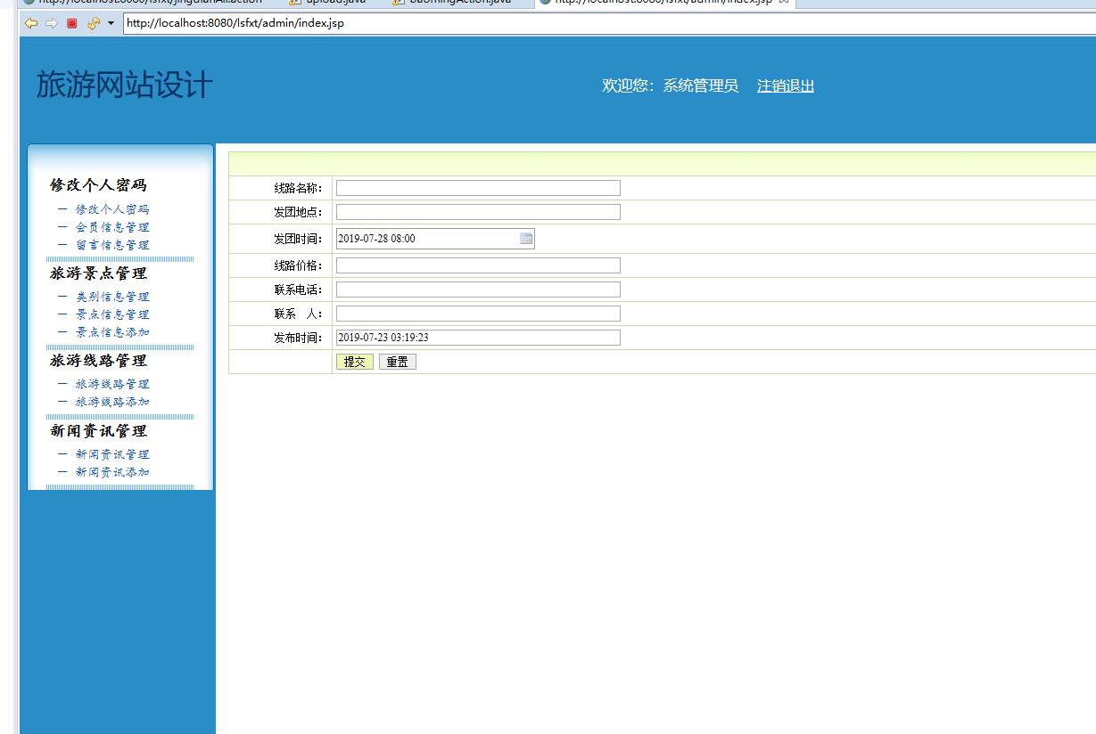 基于SSH框架的生态旅游信息管理平台 - 旅游线路添加.png界面截图