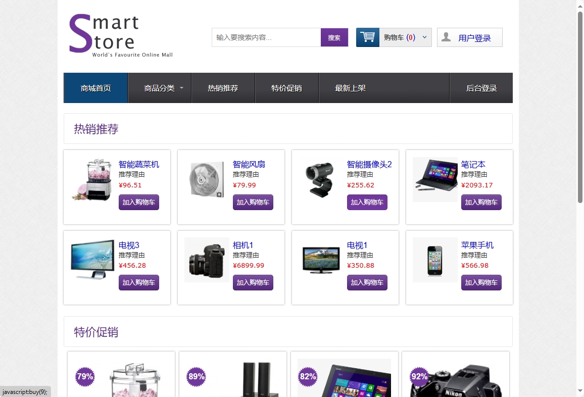 基于SSH框架的电子产品在线销售平台 - 项目主图界面截图预览