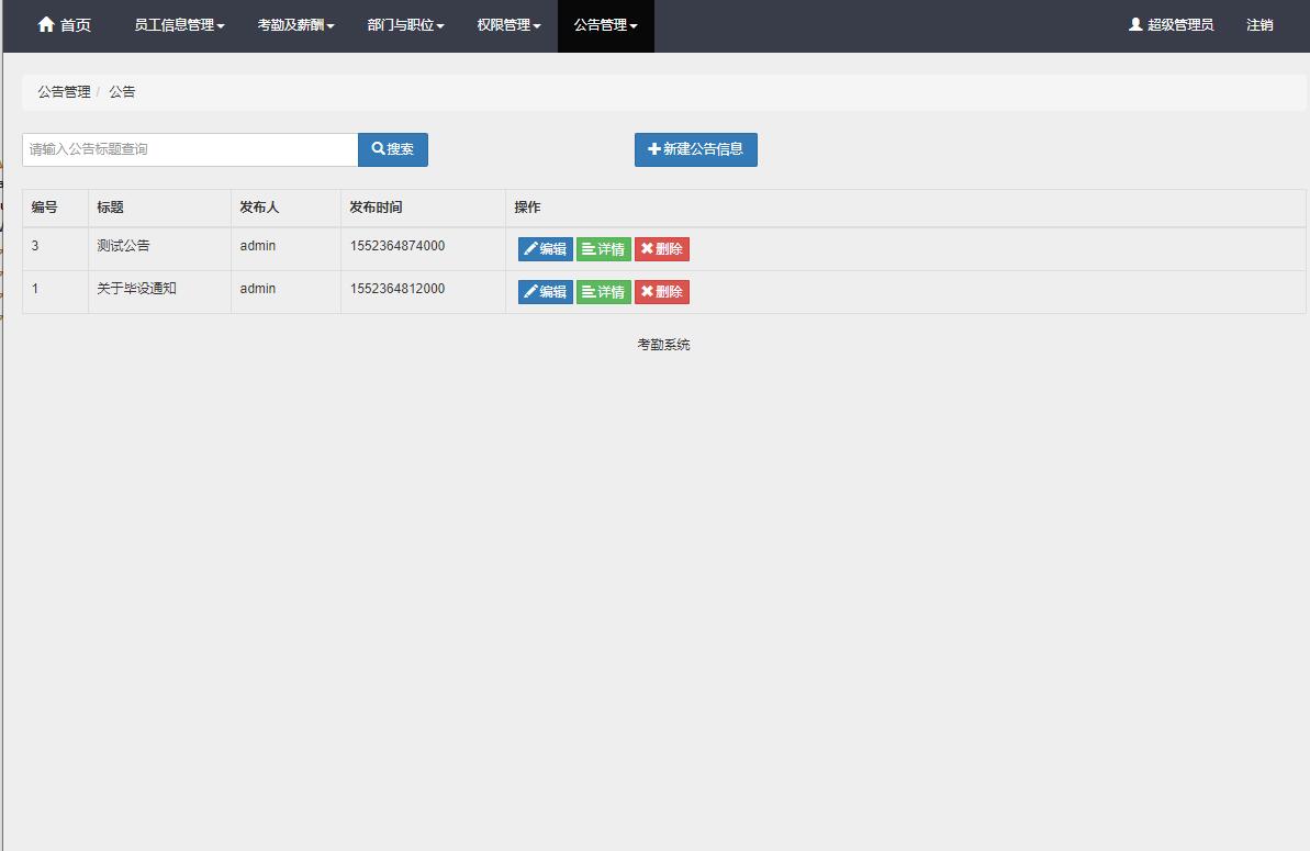 公告管理