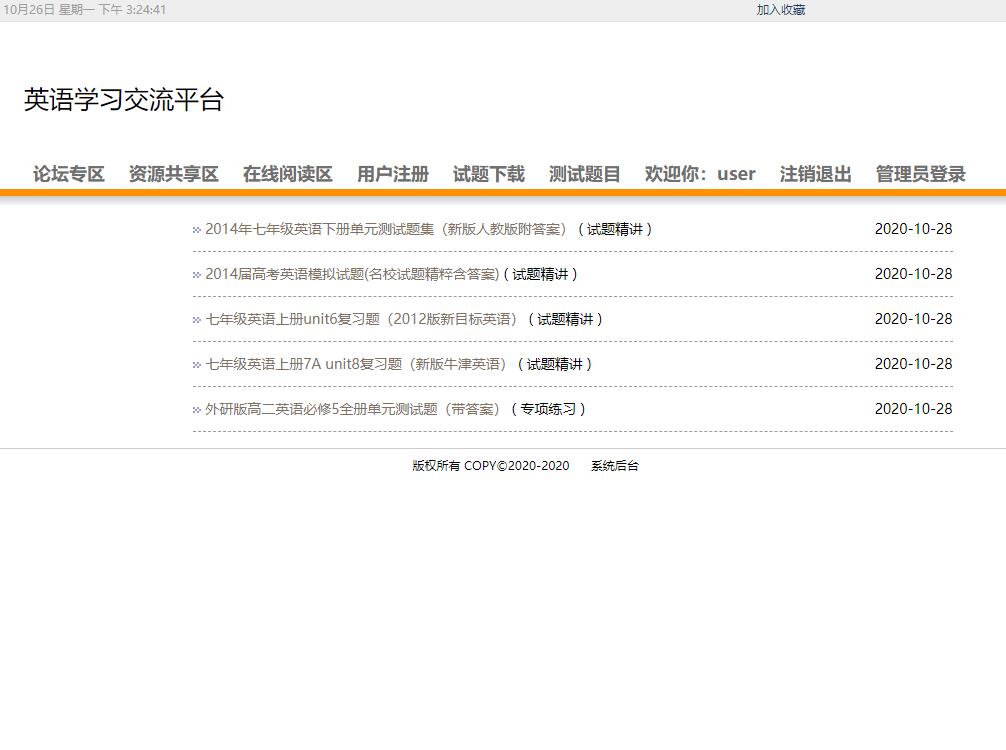 基于SSH框架的英语教学交流平台 - 试题下载.jpg界面截图