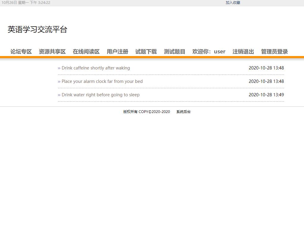 基于SSH框架的英语教学交流平台 - 在线阅读区.jpg界面截图