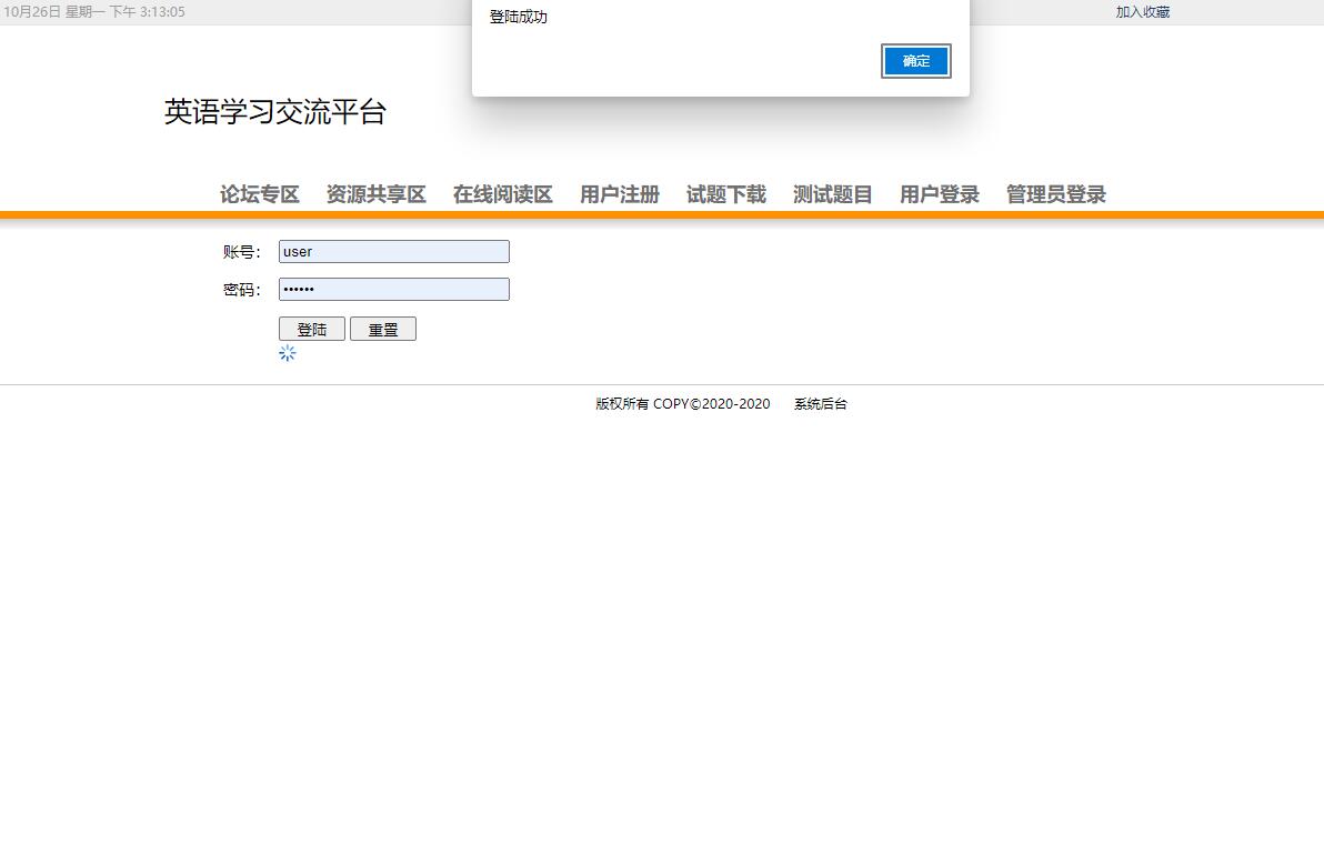 基于SSH框架的英语教学交流平台 - 用户登陆.jpg界面截图