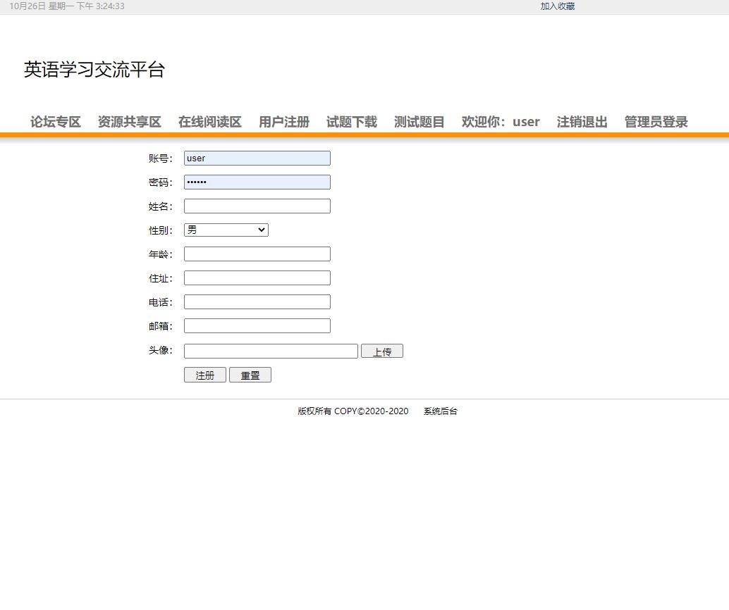 基于SSH框架的英语教学交流平台 - 用户注册.jpg界面截图