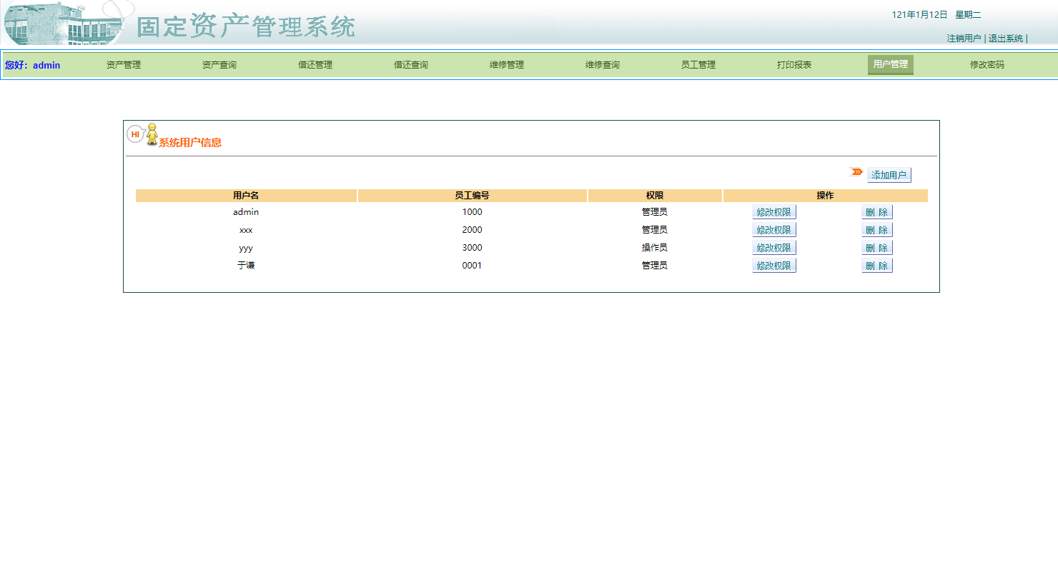 基于SSH框架的企业固定资产管理系统 - 管理员管理.png界面截图