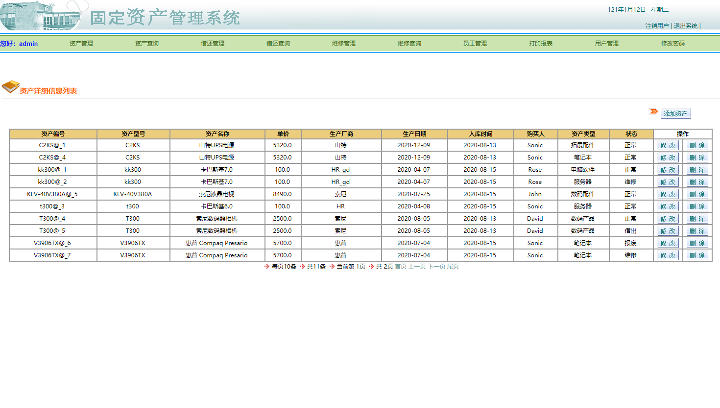 基于SSH框架的企业固定资产管理系统 - 缩略图 2