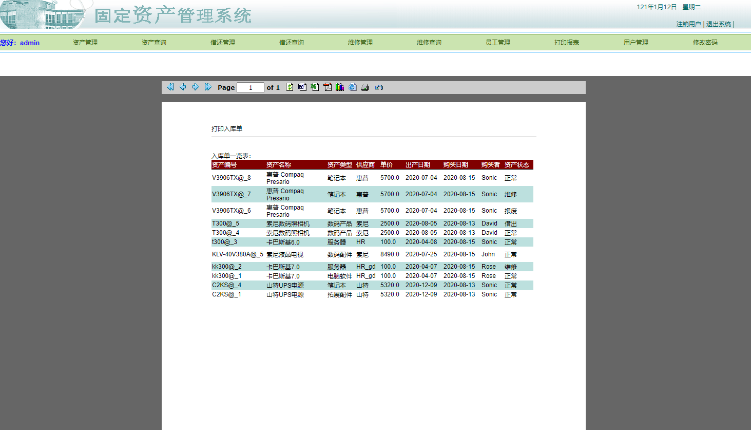基于SSH框架的企业固定资产管理系统 - 资产报表打印.png界面截图