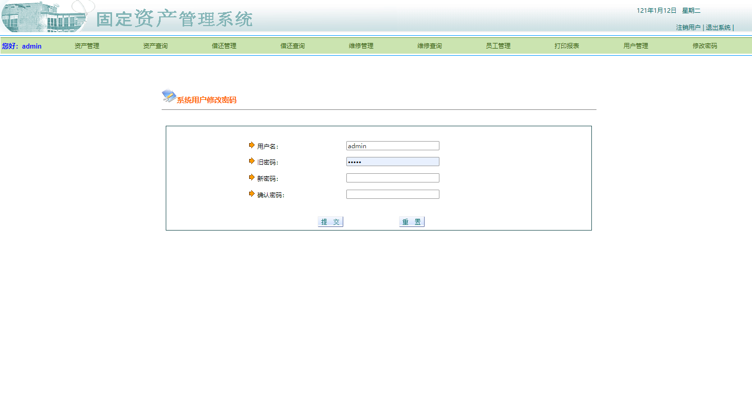 基于SSH框架的企业固定资产管理系统 - 密码修改.png界面截图