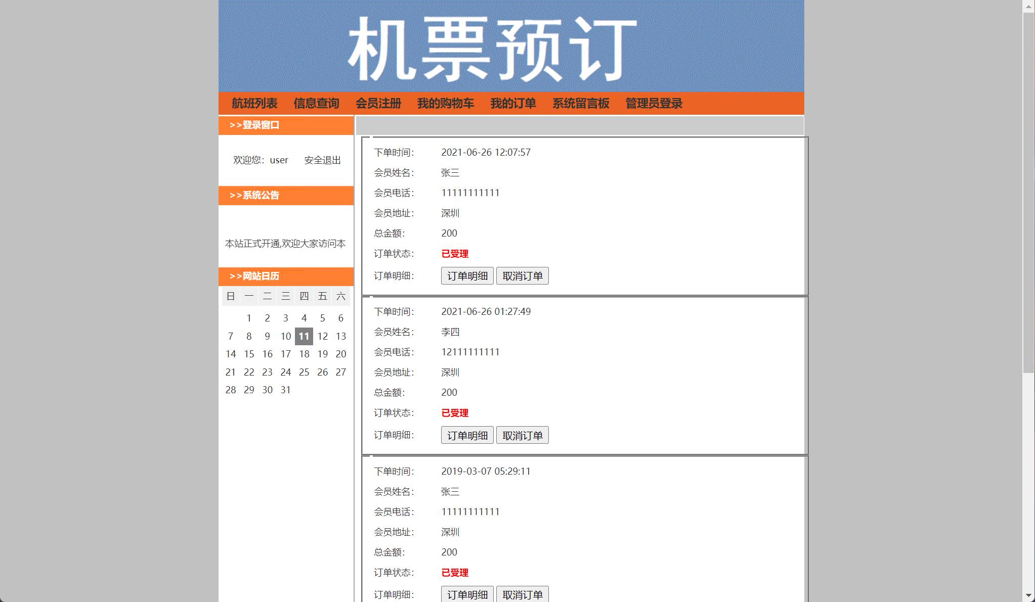 基于SSH框架的机票在线预订与销售管理系统 - 项目主图界面截图预览