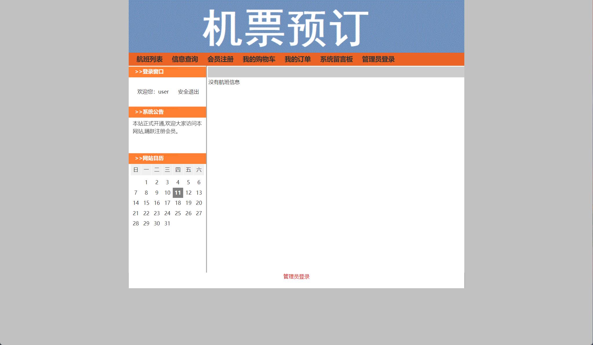 订单确认与支付页面