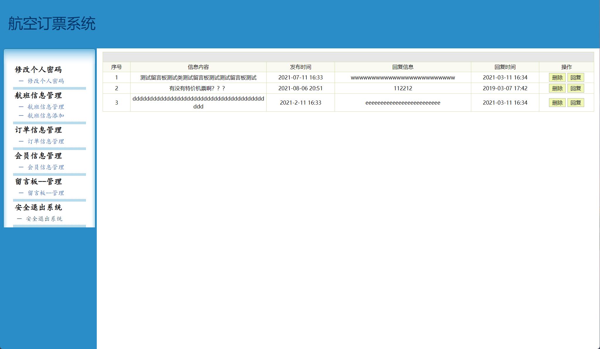 基于SSH框架的机票在线预订与销售管理系统 - 缩略图 4