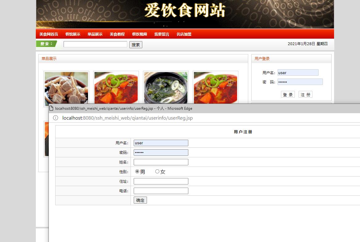基于SSH框架的美食信息展示与查询系统 - 项目主图界面截图预览