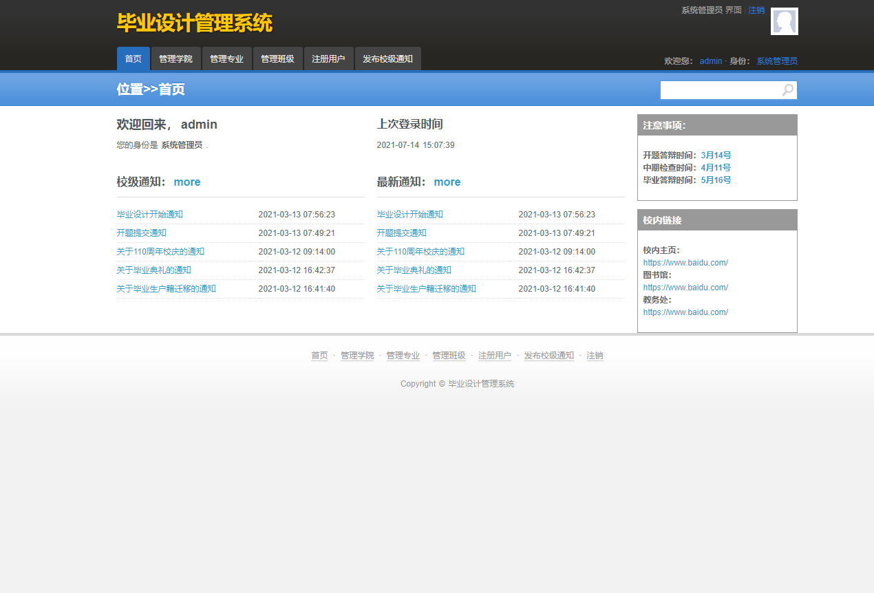 管理员统计界面