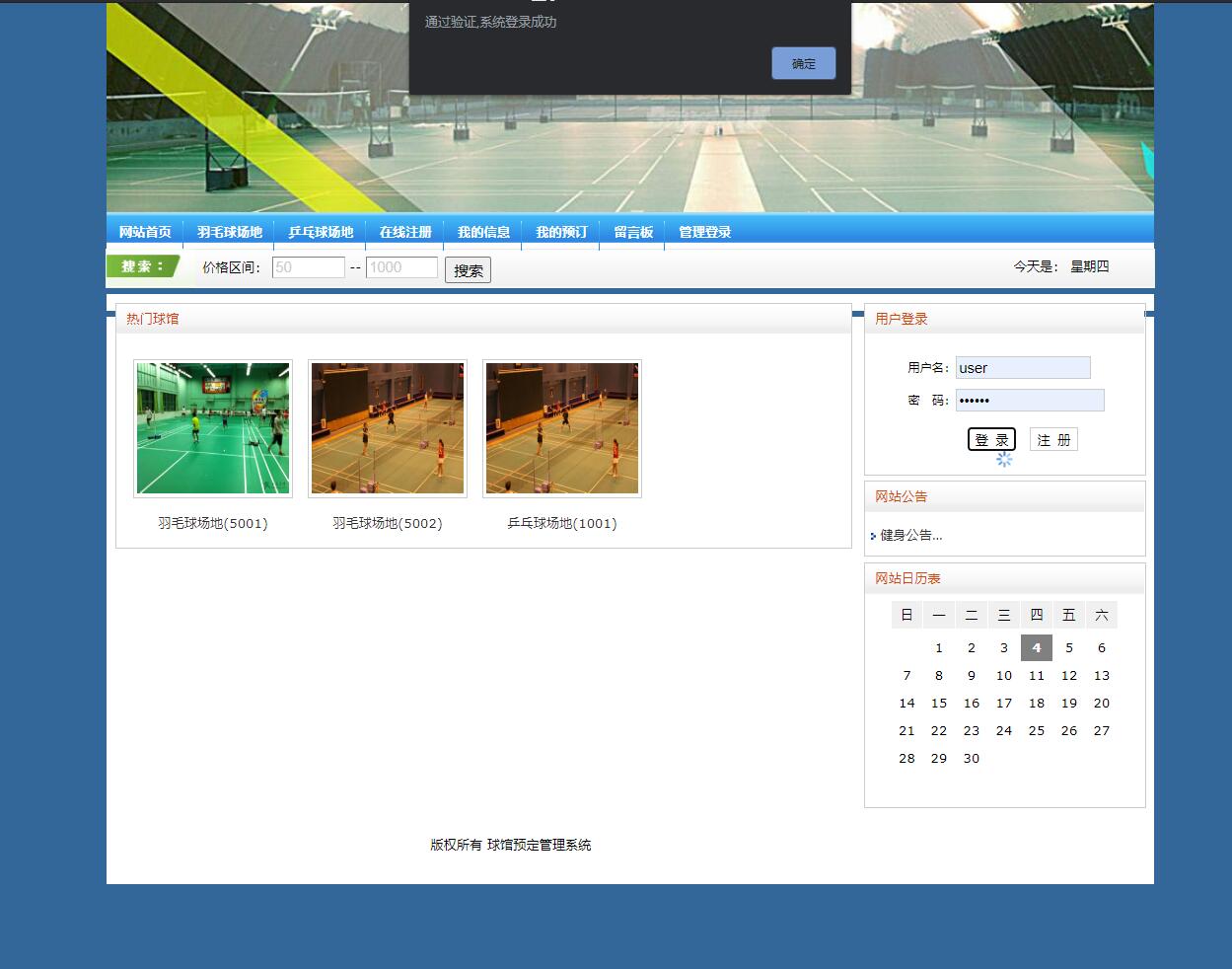 基于SSH框架的高校体育场馆预定管理系统 - 用户登录.jpg界面截图