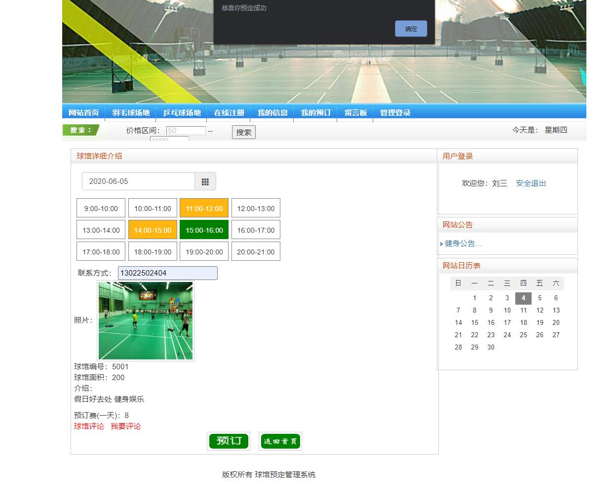 基于SSH框架的高校体育场馆预定管理系统 - 缩略图 2