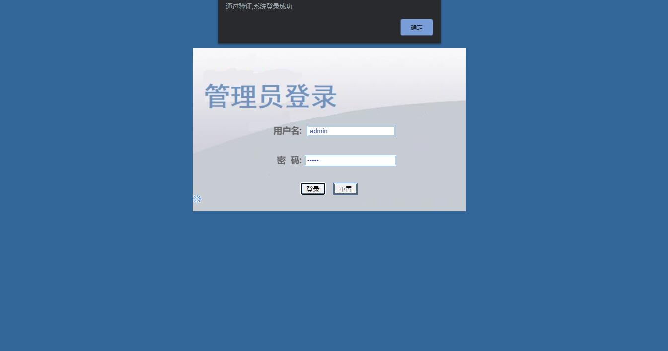 基于SSH框架的高校体育场馆预定管理系统 - 管理员登录.jpg界面截图