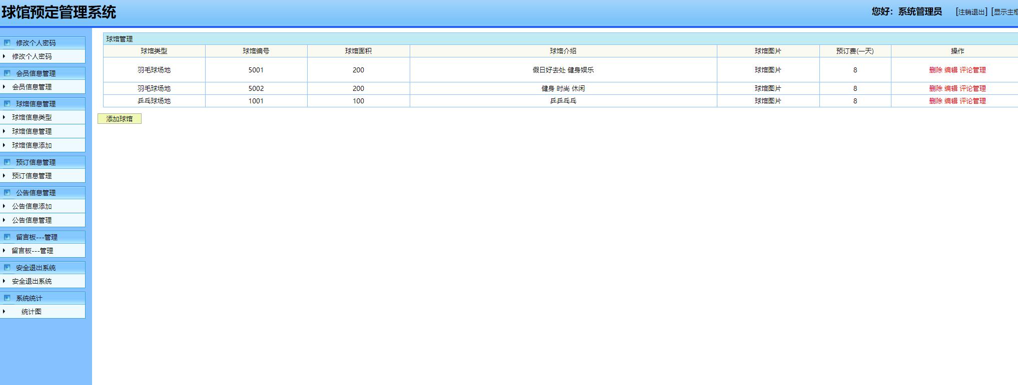 基于SSH框架的高校体育场馆预定管理系统 - 缩略图 3