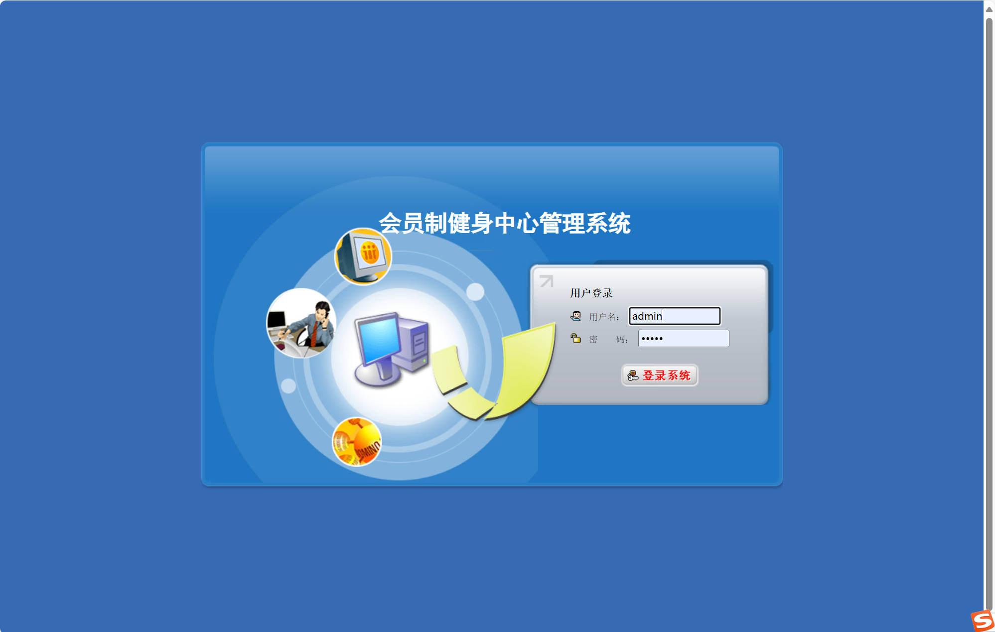 基于SSH框架的健身房会员管理系统 - 项目主图界面截图预览