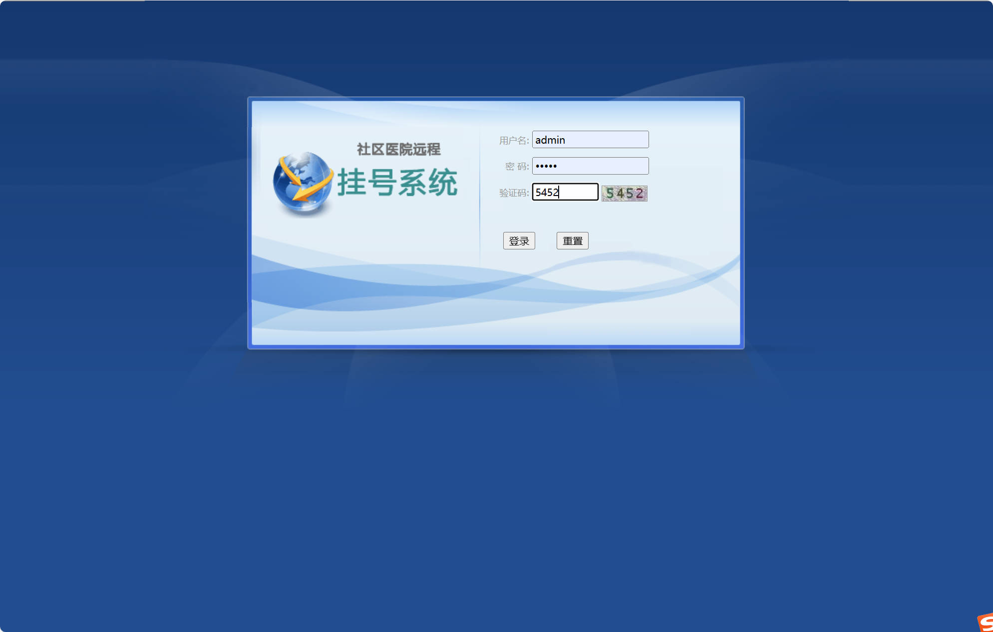 基于SSH框架的小型社区医院在线挂号管理系统 - 项目主图界面截图预览
